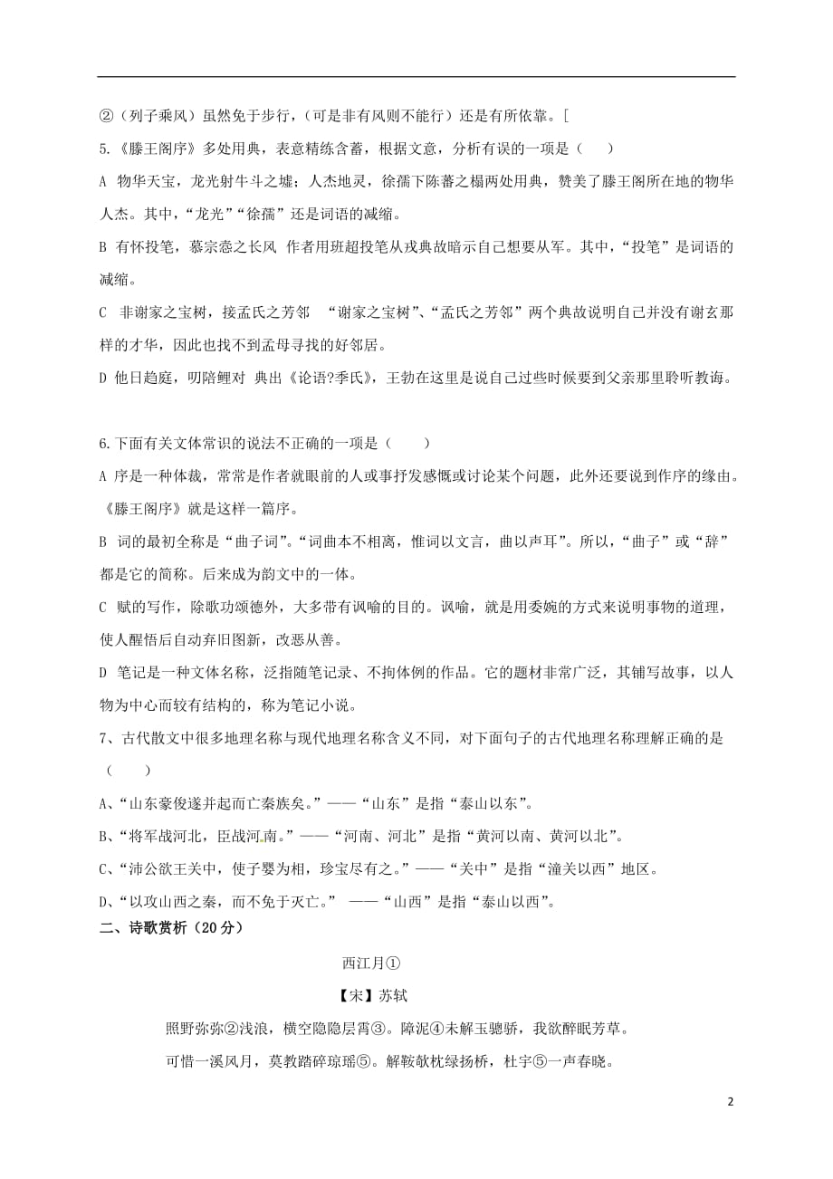 江西省横峰中学高二语文上学期第十八周周练试题_第2页