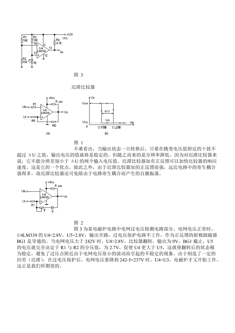 电压比较器电路图.doc_第2页