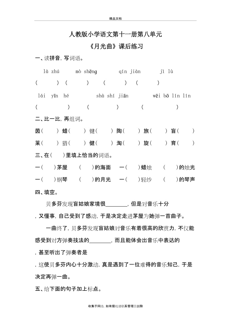 《月光曲》练习题1学习资料_第2页