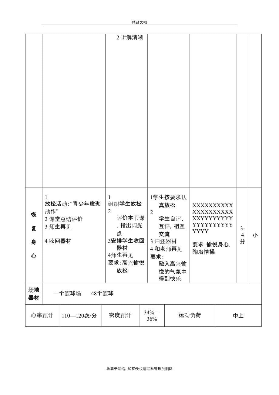 《篮球单手肩上传球》教案教学提纲_第5页