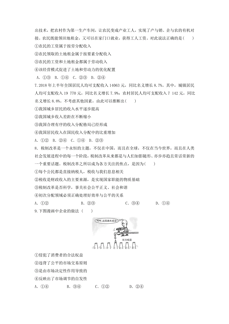 安徽省滁州市民办高中2019-2020学年高一政治上学期期末考试试题[含答案].doc_第3页