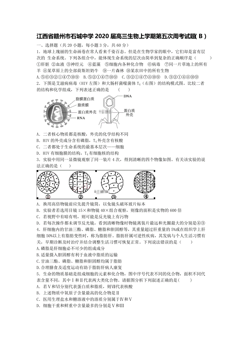 江西省赣州市石城中学2020届高三生物上学期第五次周考试题B[含答案].doc_第1页