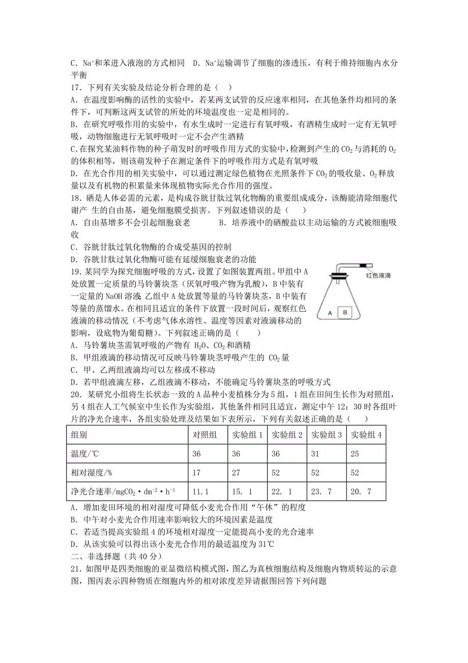 江西省赣州市石城中学2020届高三生物上学期第五次周考试题B[含答案].doc_第4页