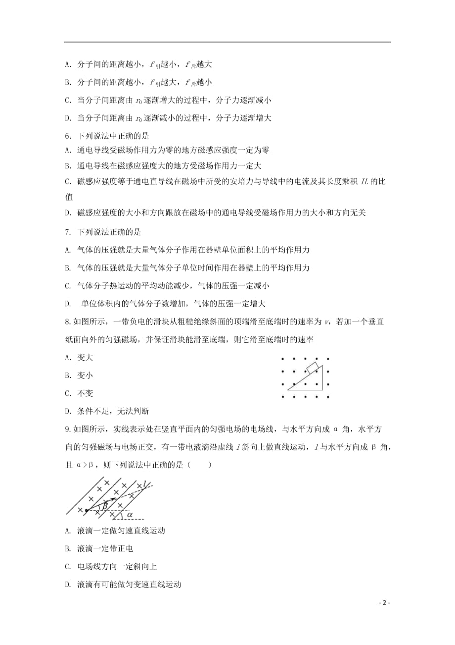 陕西省黄陵中学高新部高二物理下学期开学考试试题_第2页