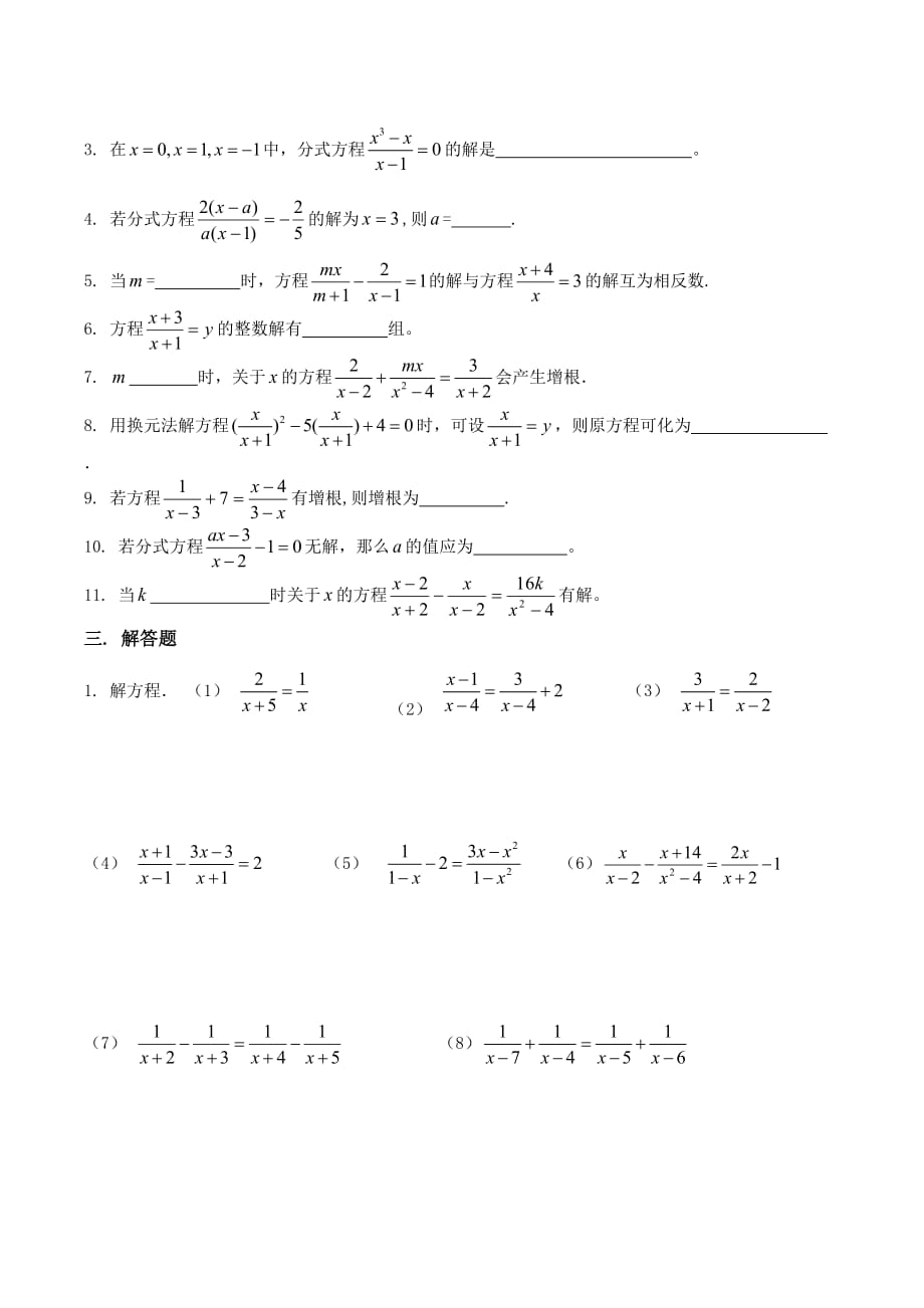 分式方程提高练习题.doc_第2页