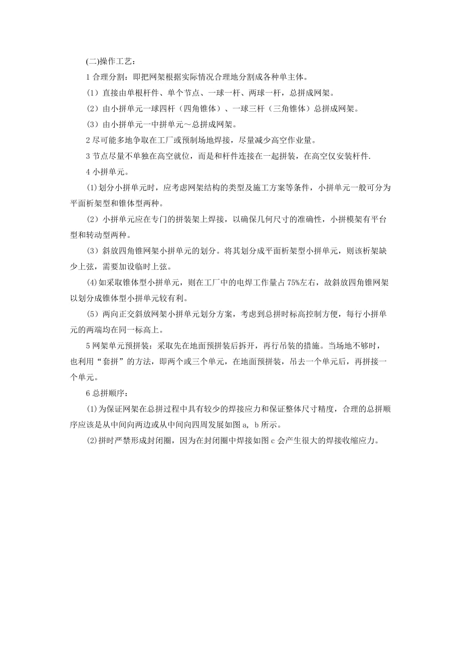 11钢网架结构拼装讲解_第4页