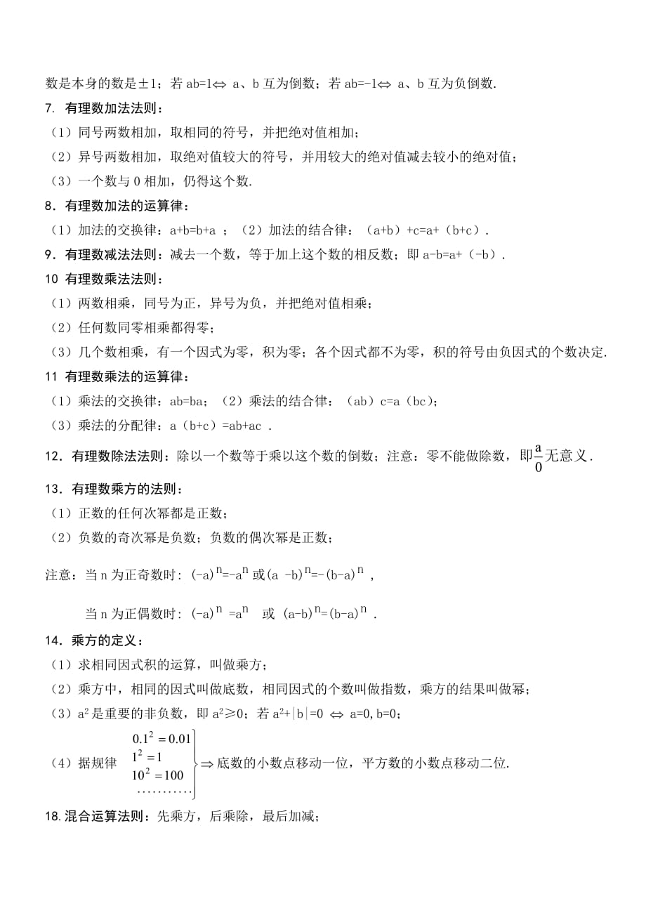 冀教版初一数学知识点上册.doc_第2页