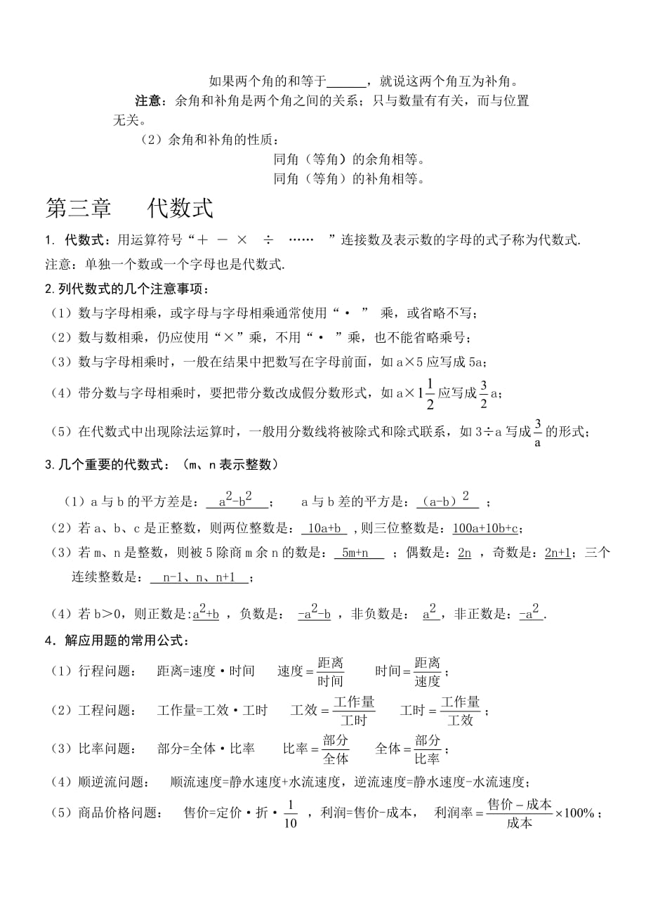 冀教版初一数学知识点上册.doc_第4页