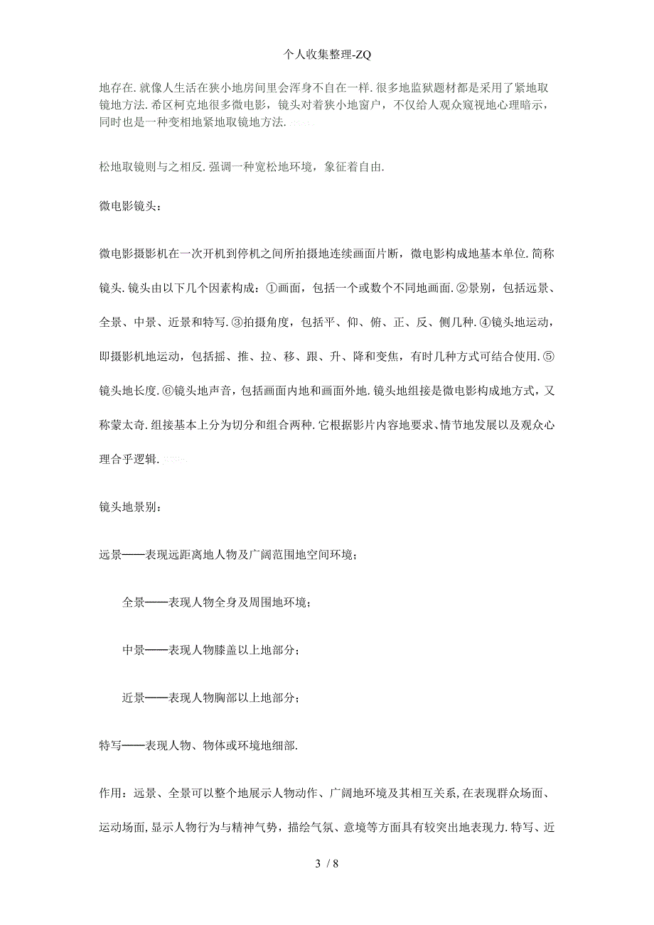 (正版)微电影拍摄中镜头分析[共8页]_第3页