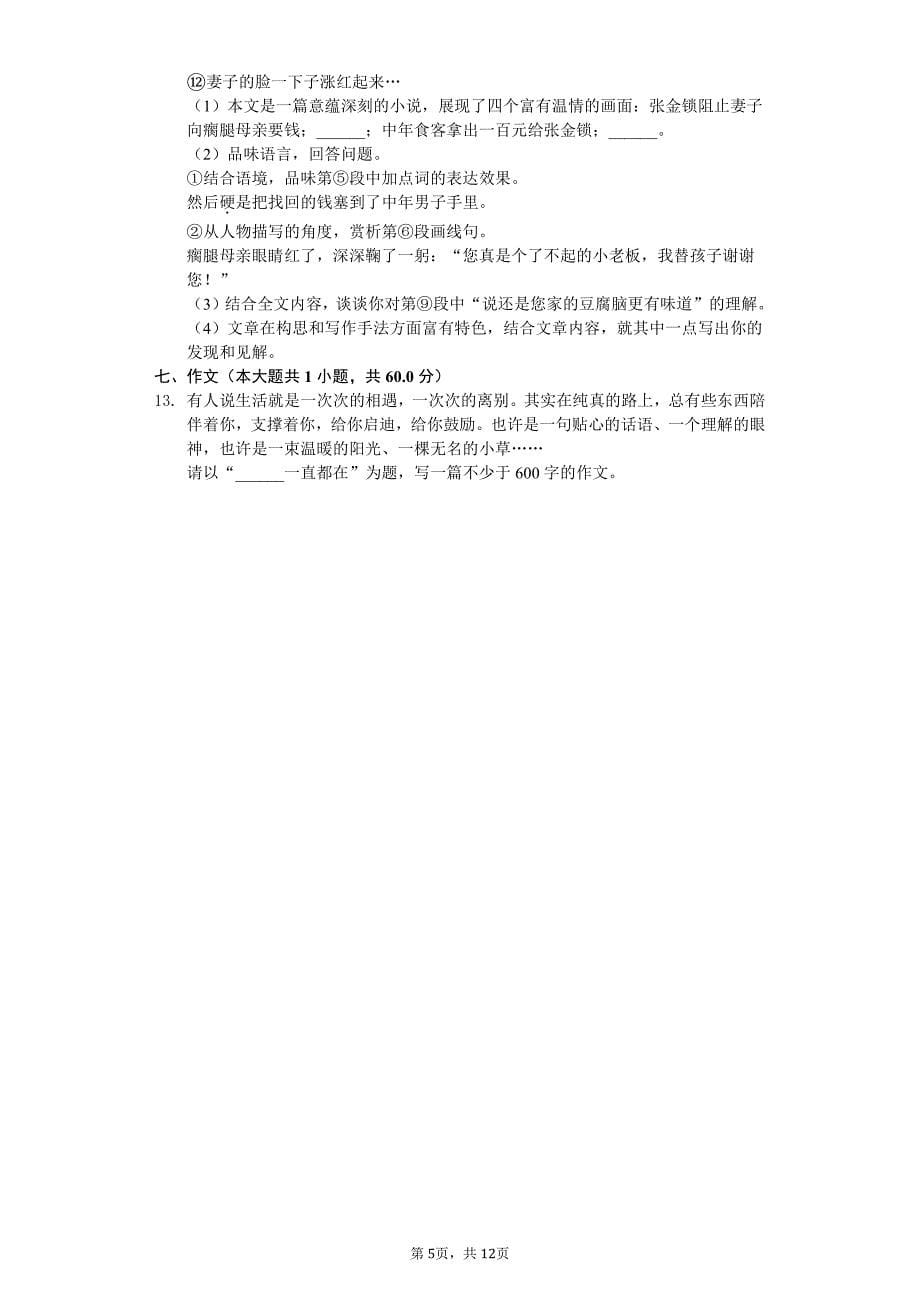 2020年山东省济南市九年级（上）第一次月考语文试卷答案版_第5页