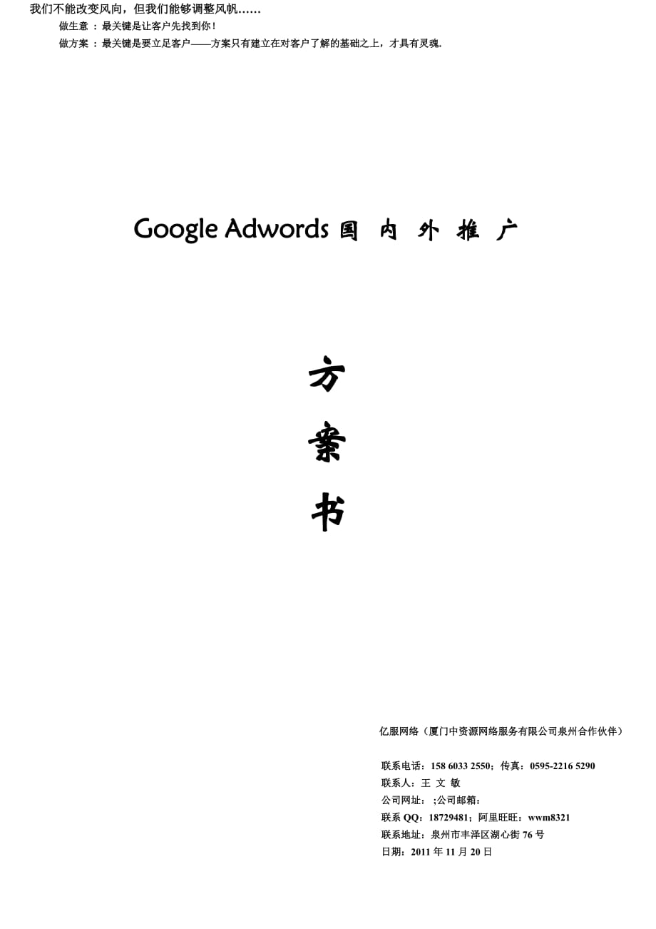 google国内外推广_第1页