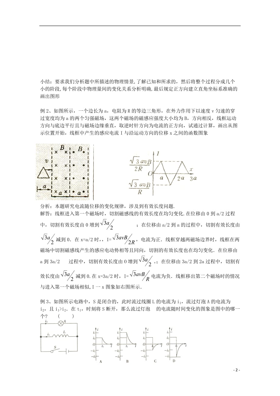 高中物理 专题11 电学图象专题.doc_第2页