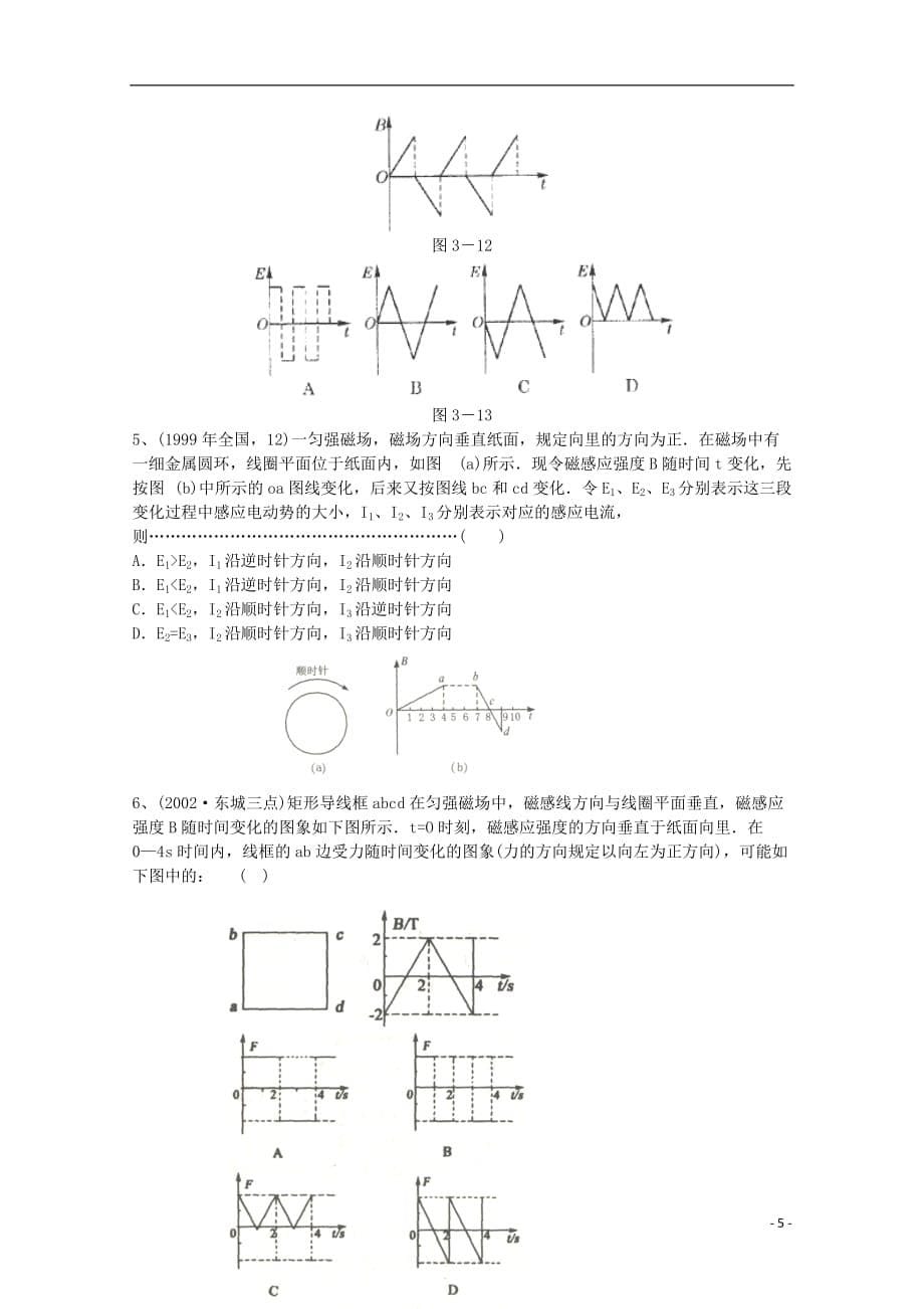 高中物理 专题11 电学图象专题.doc_第5页