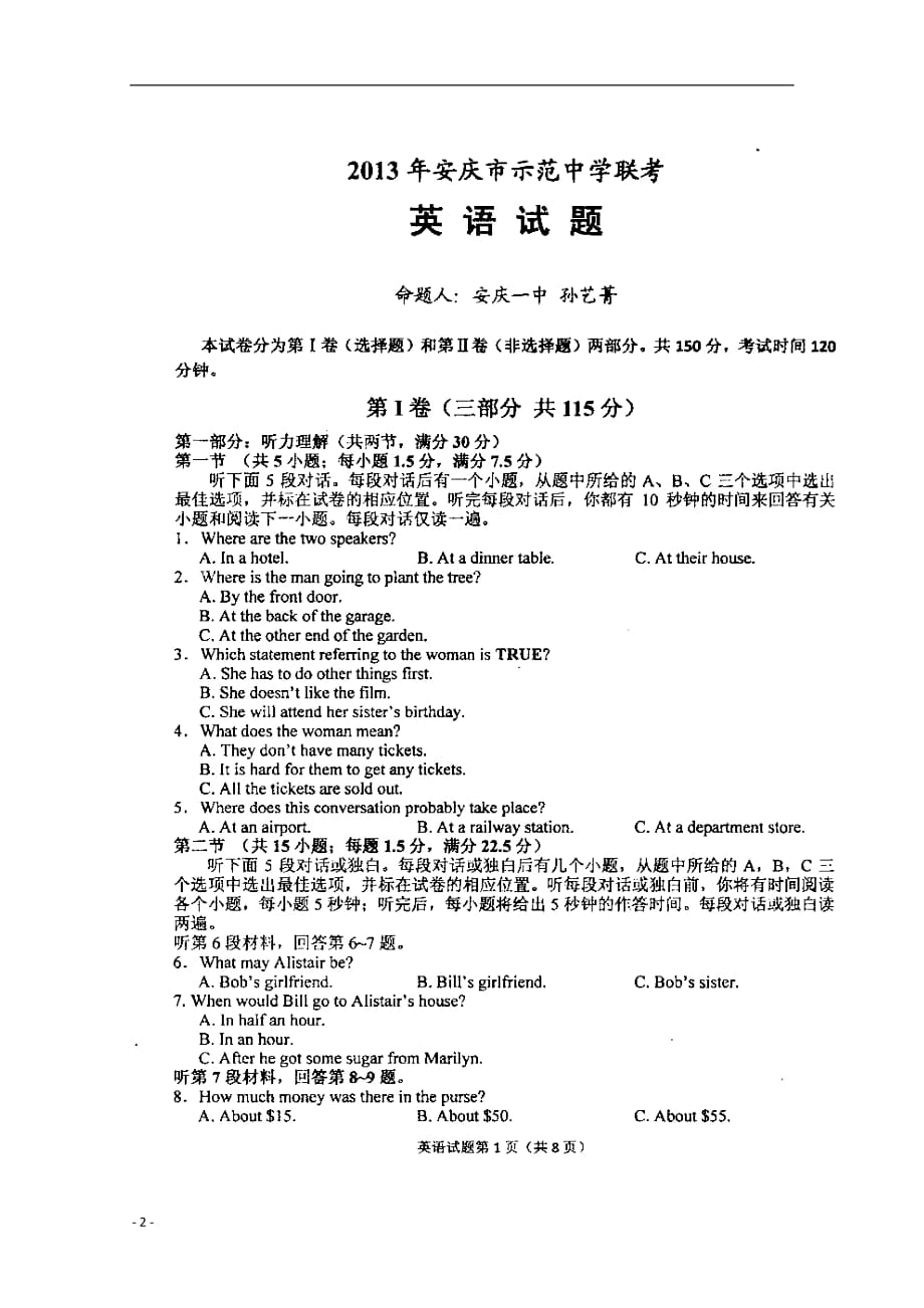 安徽省安庆市2013届高三英语联考试题（含解析扫描版）.doc_第2页