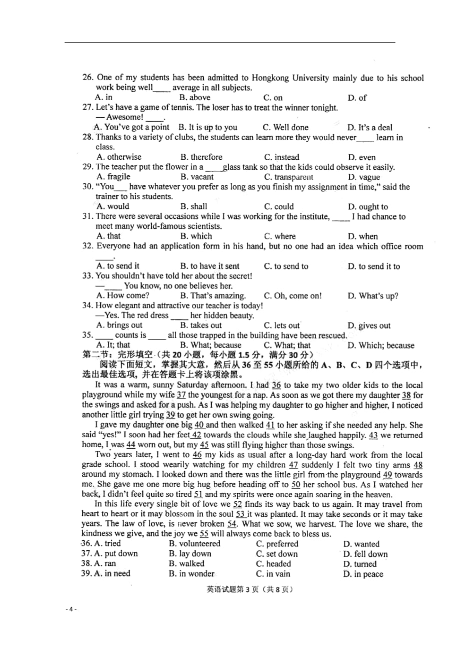 安徽省安庆市2013届高三英语联考试题（含解析扫描版）.doc_第4页