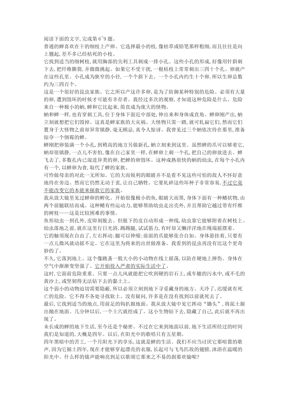 法布尔《蝉》中考现代文阅读练习及答案.doc_第1页