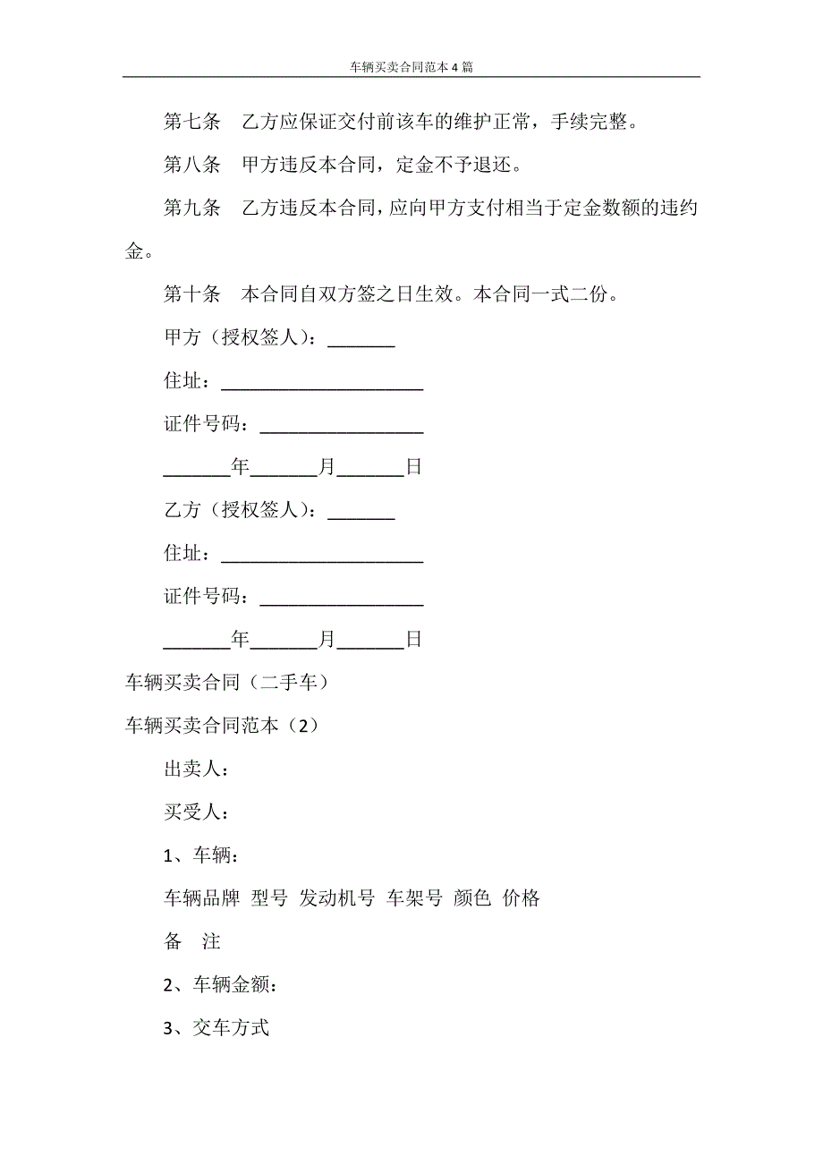 合同范本 车辆买卖合同范本4篇_第2页