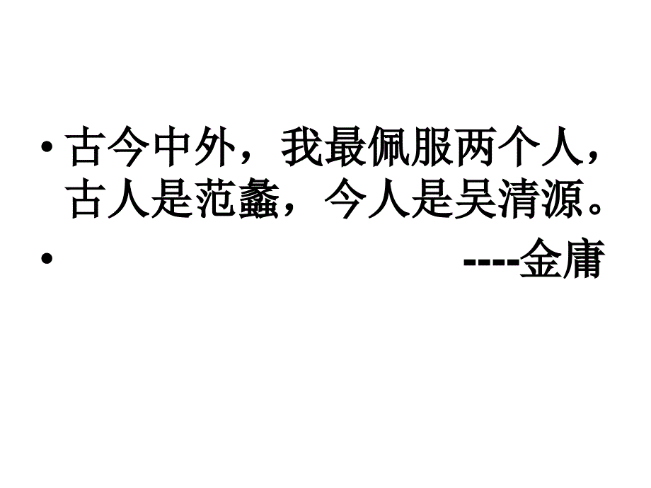 期中考试总结高中班会新风格 济南历城一中宫文_第4页