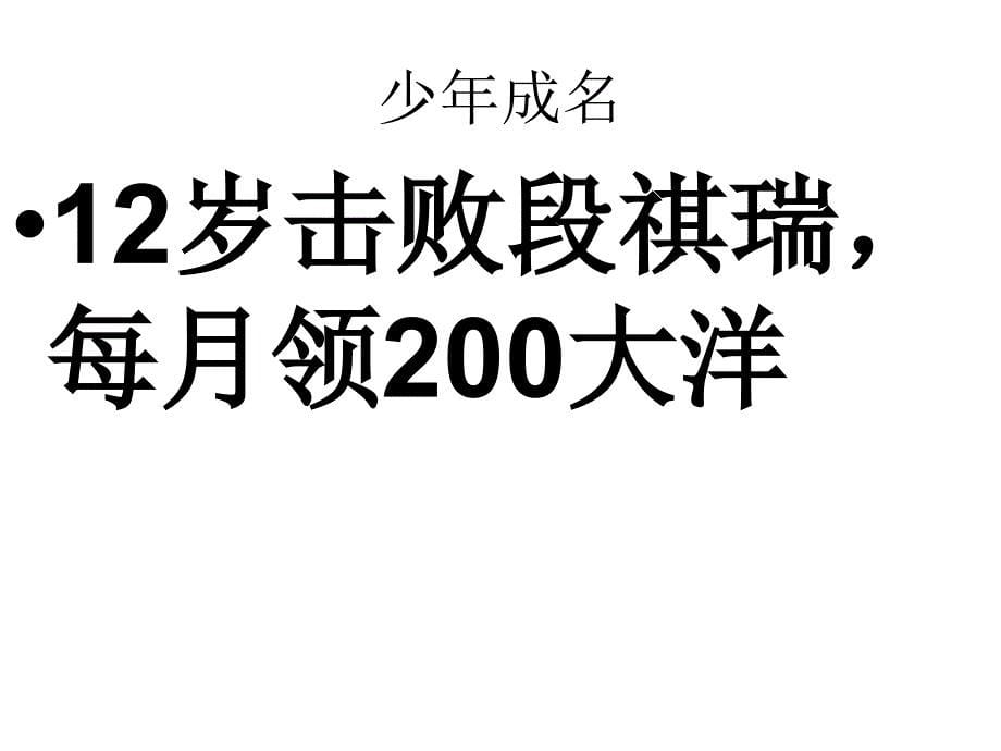 期中考试总结高中班会新风格 济南历城一中宫文_第5页