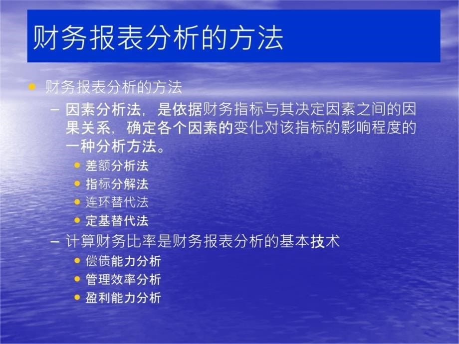 第十三章财务报表分析学习资料_第5页