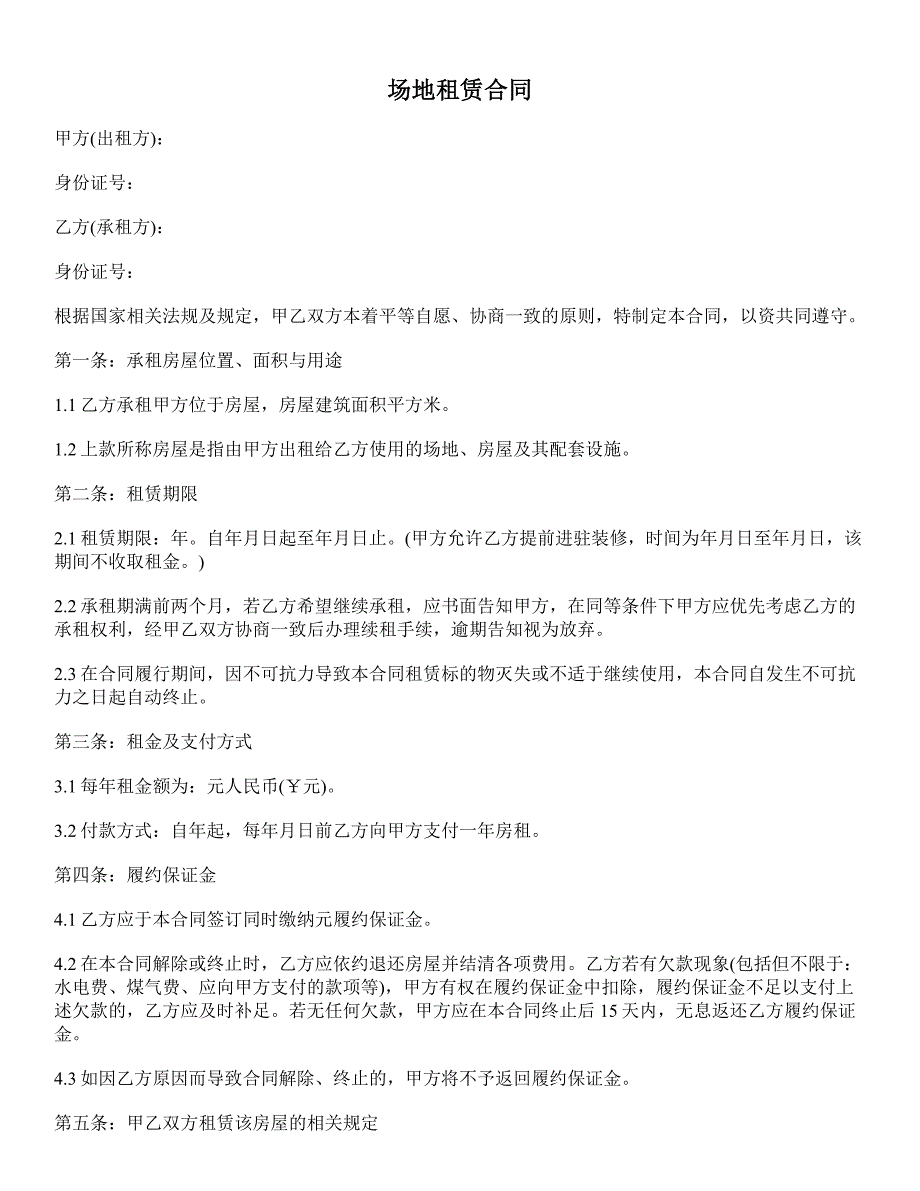 场地租赁合同 (17)_第1页