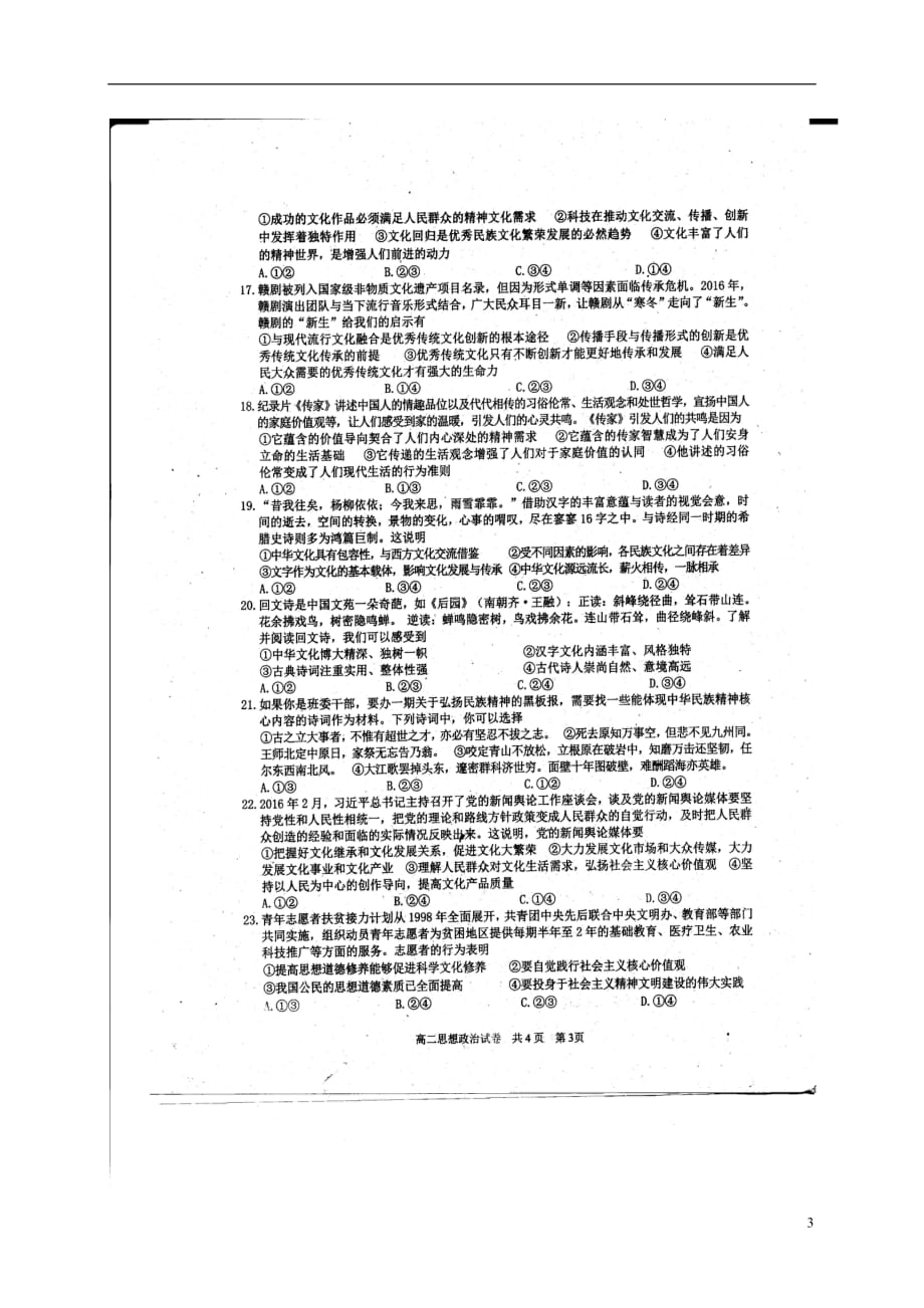 江西省上饶市高二政治上学期期末考试试题（扫描版）_第3页