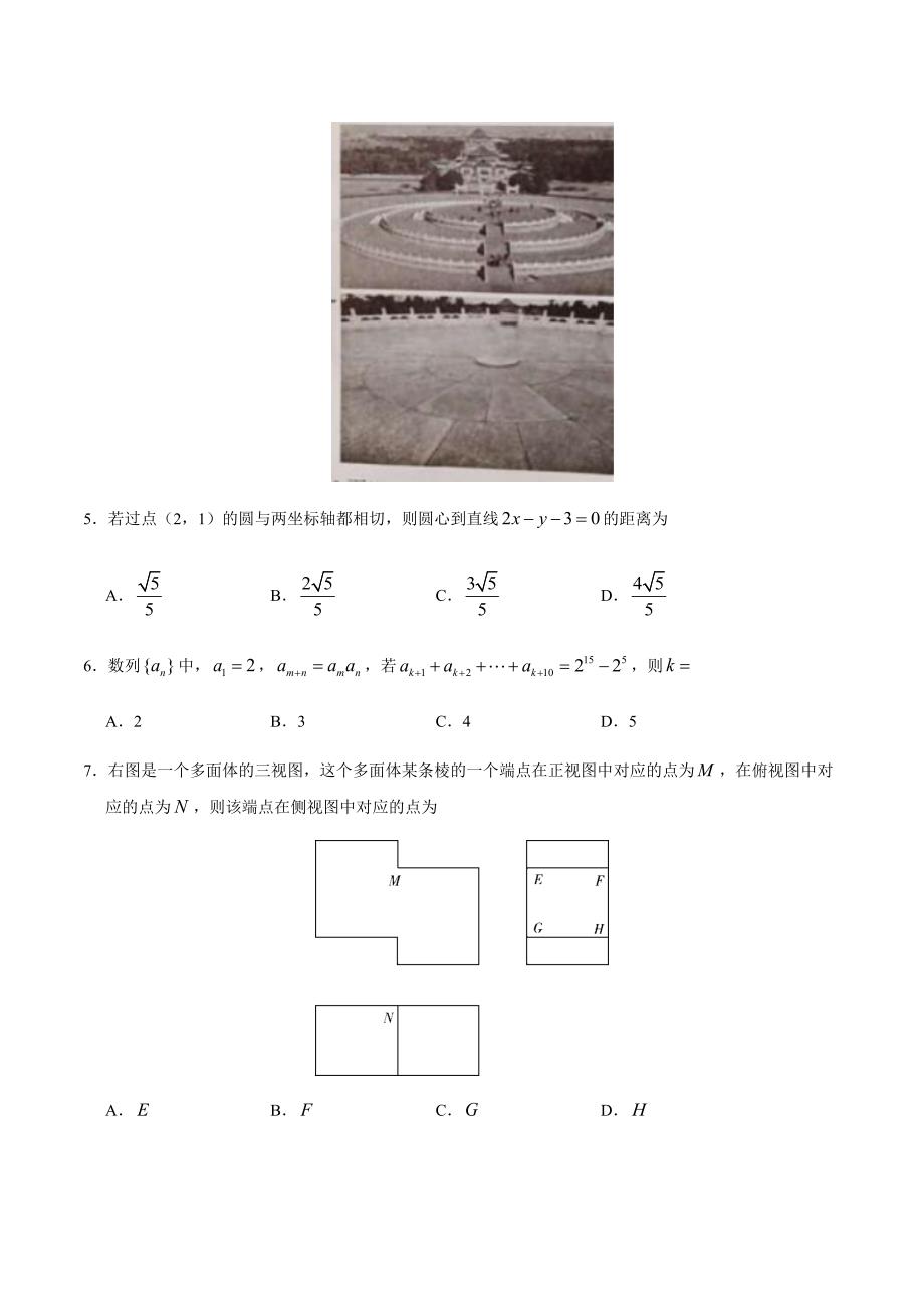 （精校版）2020年全国卷Ⅱ理数高考试题文档版（含答案）_第2页