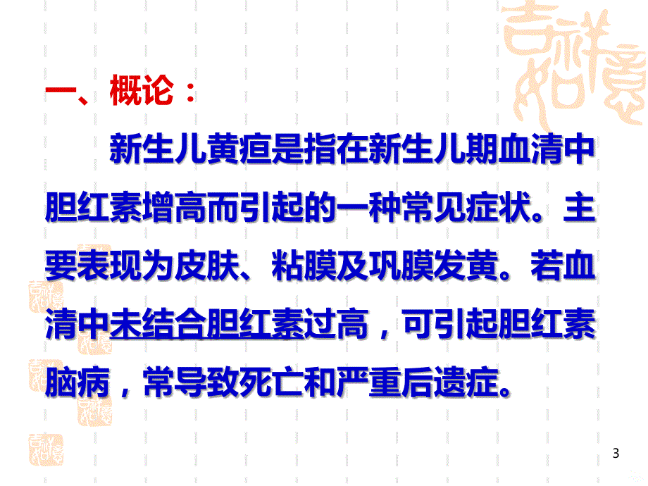 新生儿科讲义PPT课件_第3页