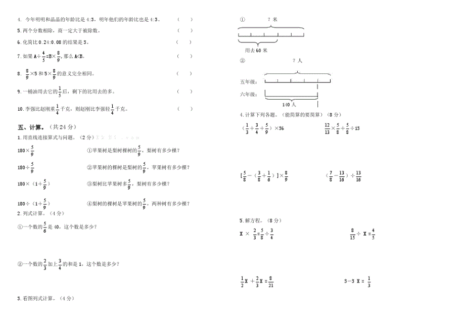 人教版六年级数学上册期中测试卷 .pdf_第2页