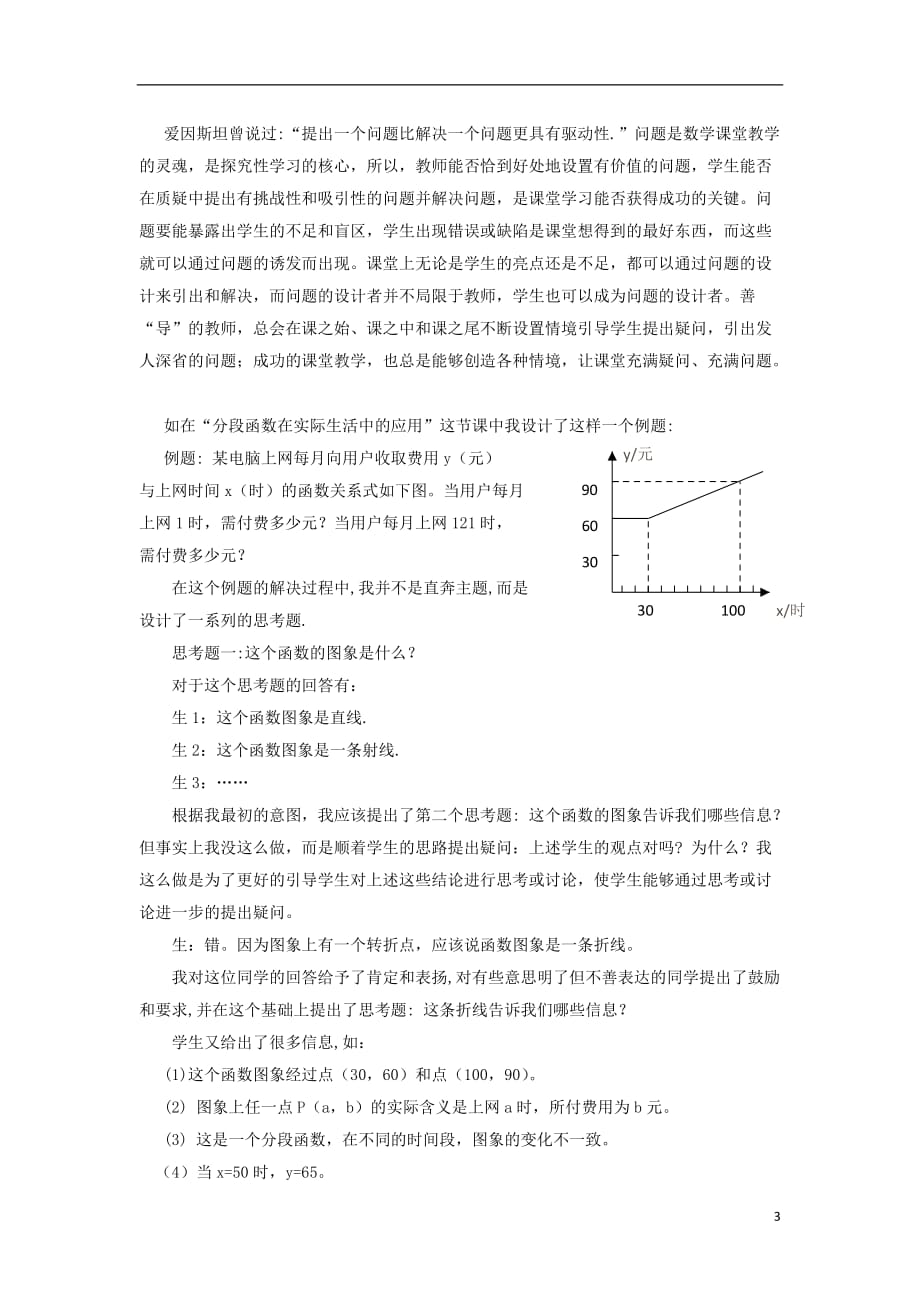 浙江省绍兴市初中数学教学论文 点燃学生“质疑”的欲望之火—数学教学课堂教学下怎样点燃学生“质疑”的欲望之火小议.doc_第3页