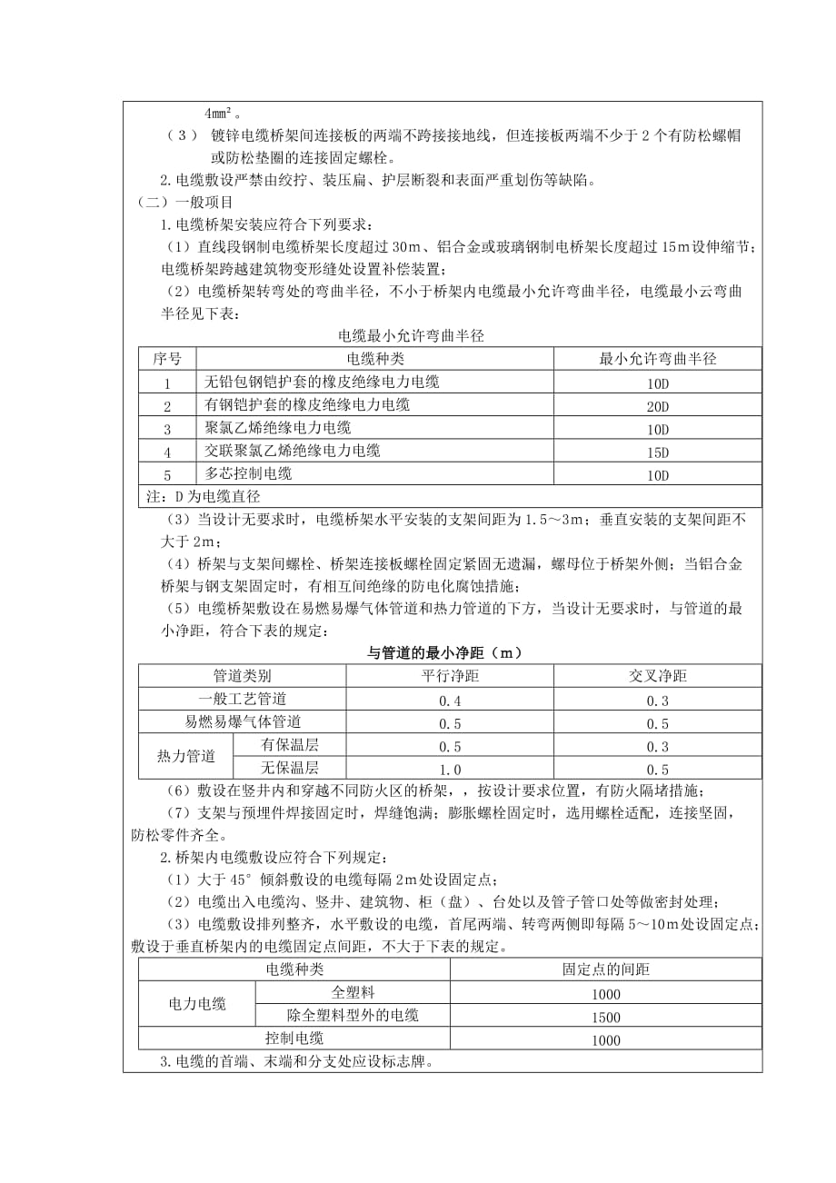 电缆桥架安装方法.doc_第4页