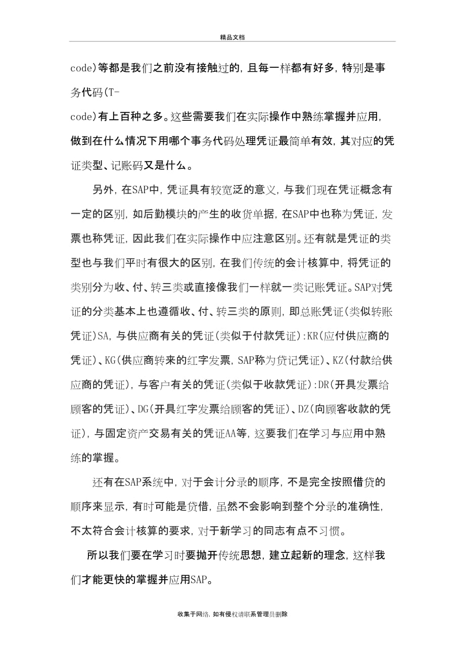 SAP学习心得培训资料_第3页