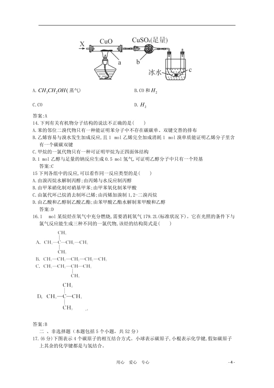 天津市2012届高三化学《有机化合物》单元测试9 新人教版.doc_第4页