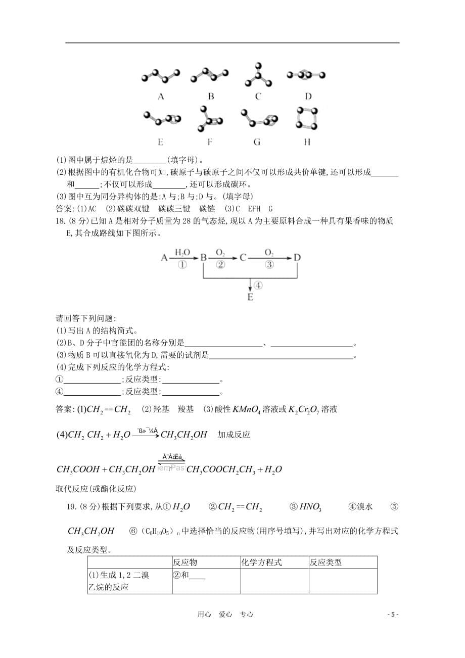 天津市2012届高三化学《有机化合物》单元测试9 新人教版.doc_第5页