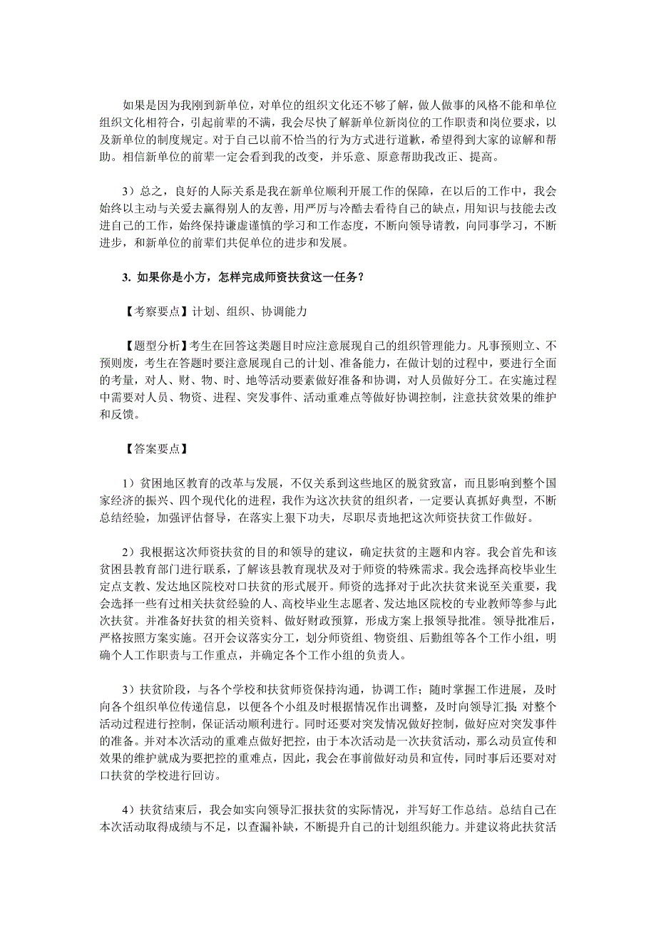 2011年国考海关系统面试真题及解析(2月23日)_第4页