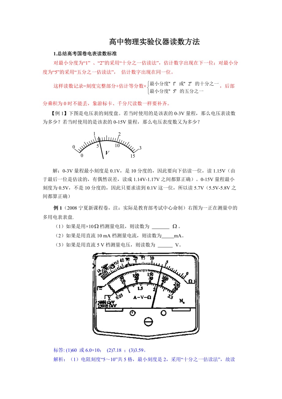 十分之一 五分之一估读法.doc_第1页