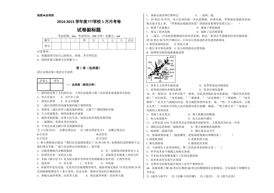 九年级历史下册期末精选题含答案(人教版).doc_第1页