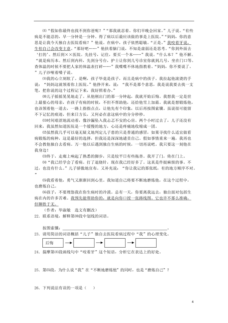 江苏省盱眙县2012-2013学年八年级语文下学期第一次月考试题.doc_第4页