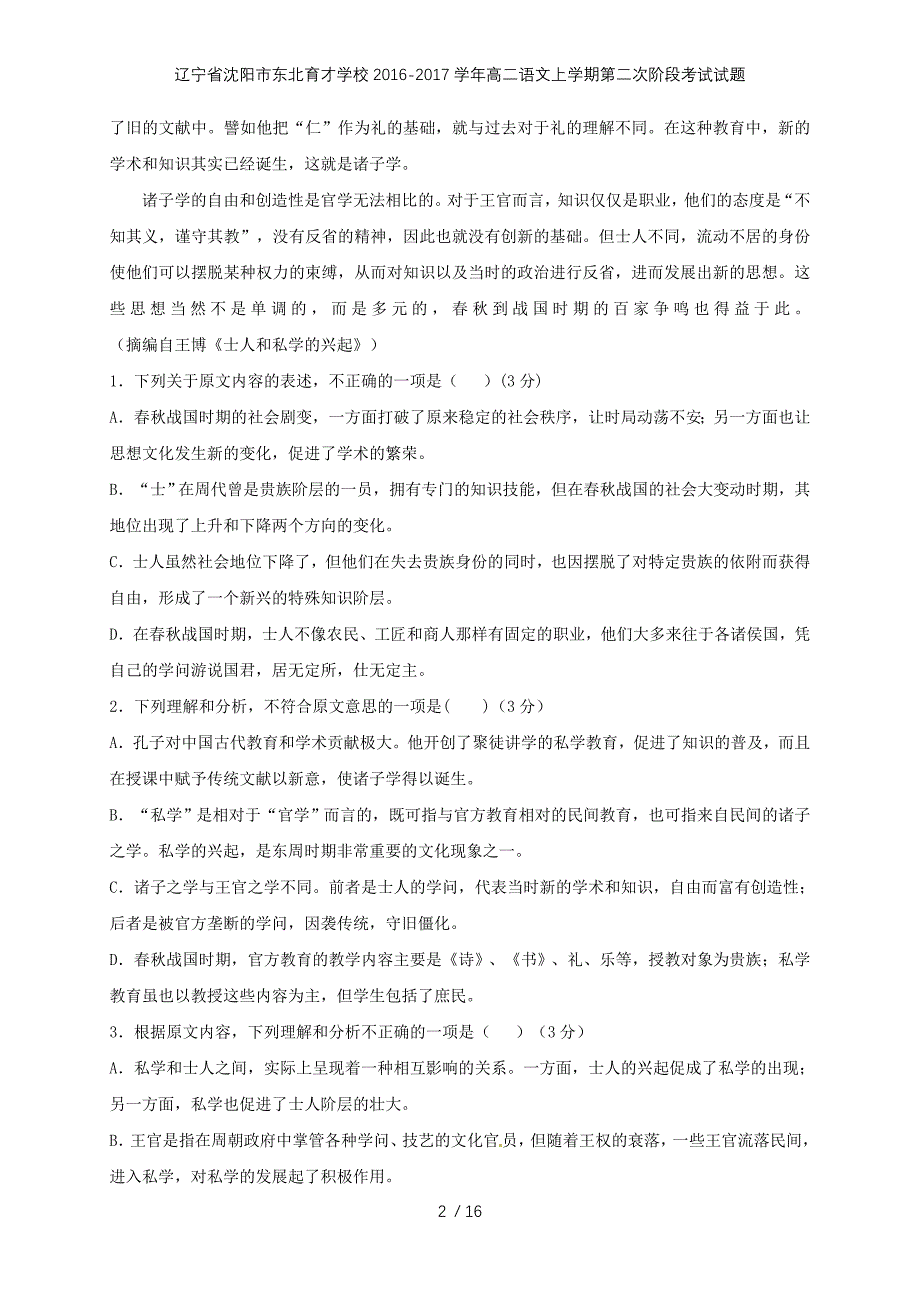 辽宁省沈阳市学校高二语文上学期第二次阶段考试试题_第2页