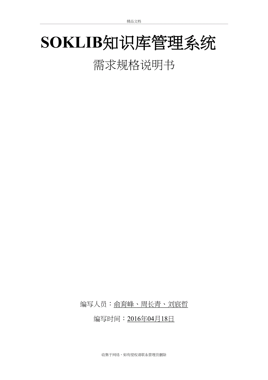 SOKLIB知识库管理系统需求文档讲课讲稿_第2页