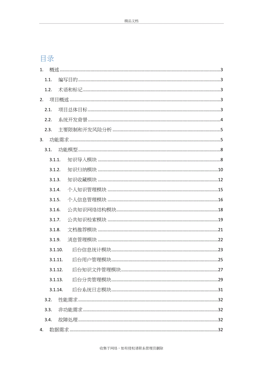 SOKLIB知识库管理系统需求文档讲课讲稿_第3页