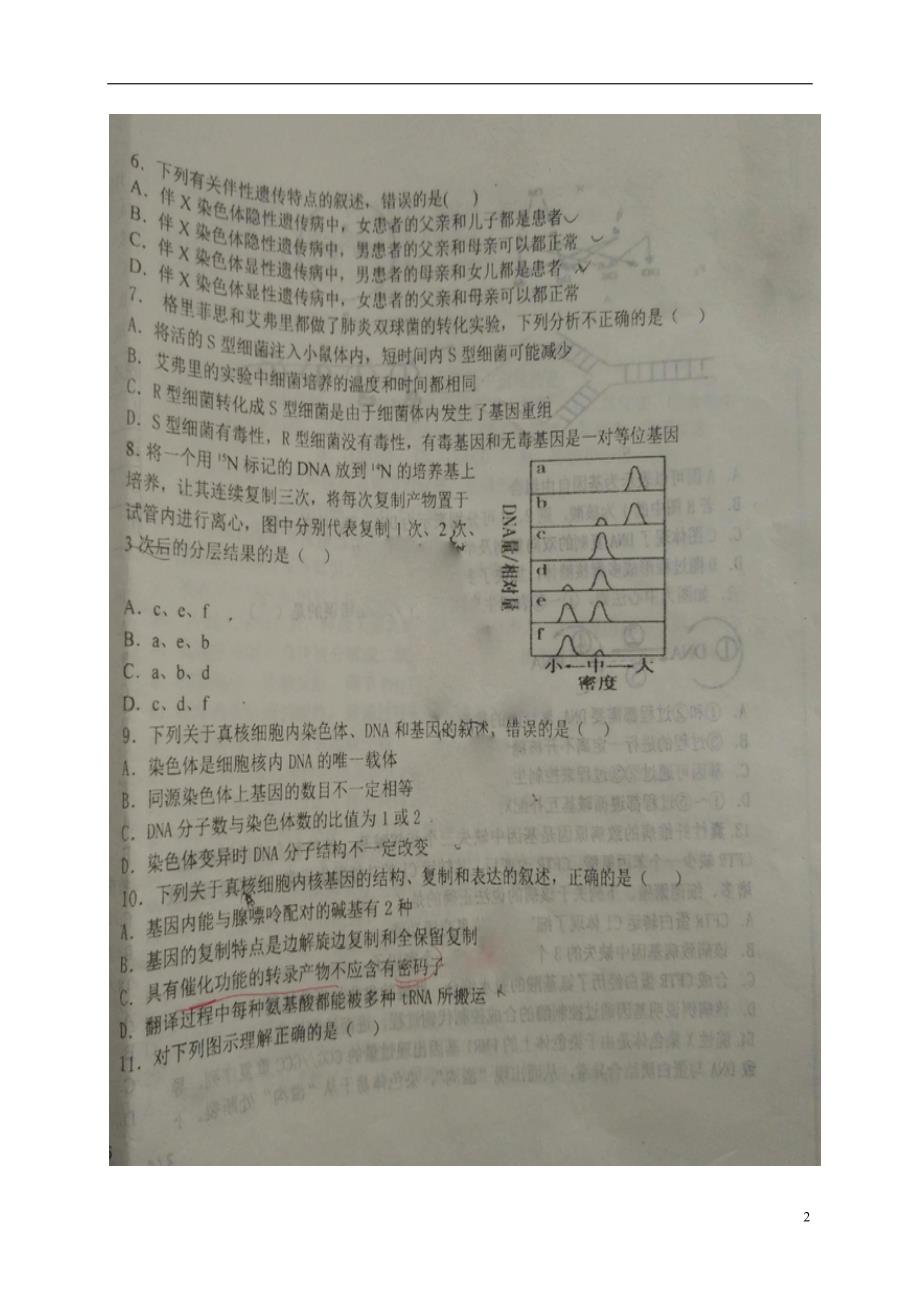 辽宁省高二生物上学期期中（11月月考）试题（扫描版）_第2页
