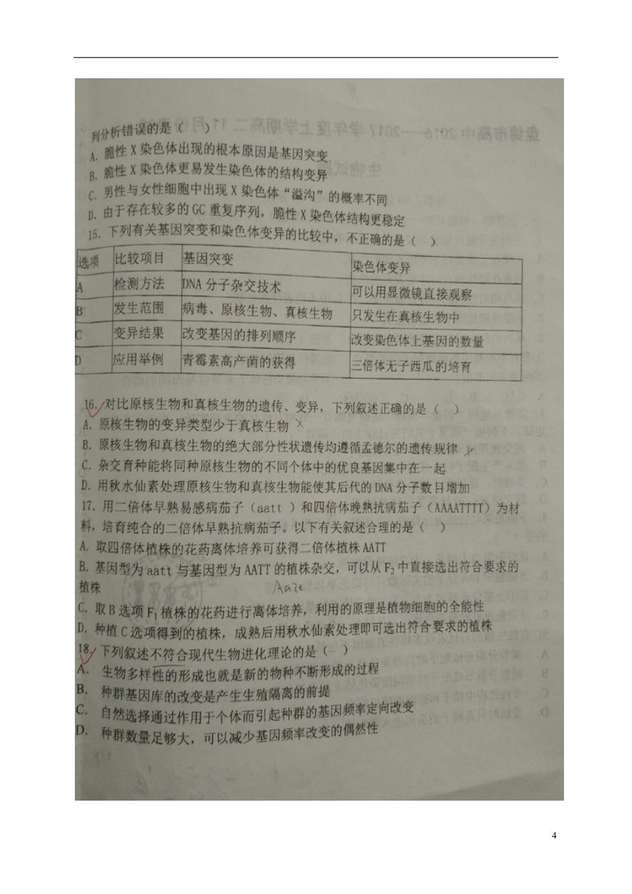辽宁省高二生物上学期期中（11月月考）试题（扫描版）_第4页