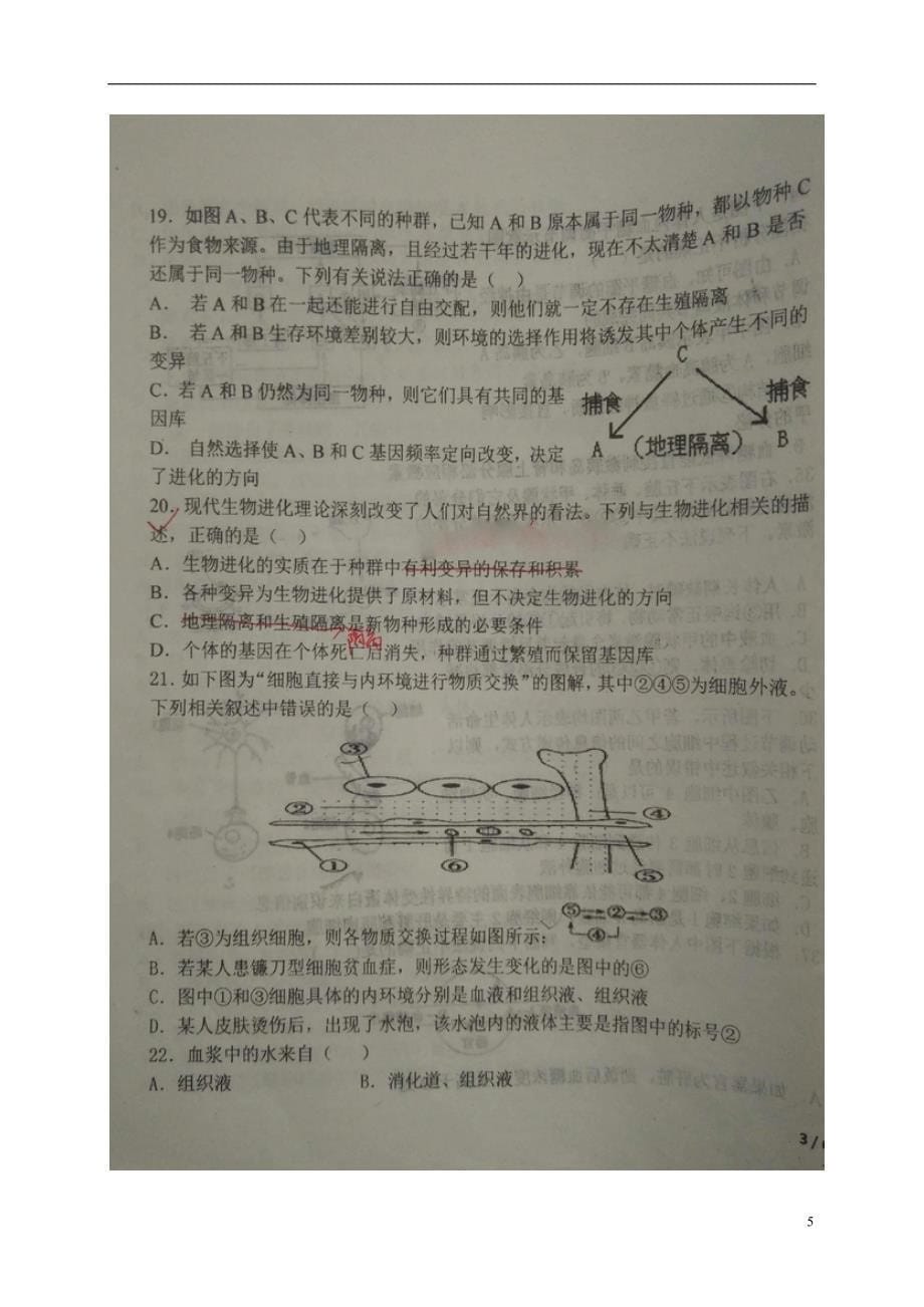 辽宁省高二生物上学期期中（11月月考）试题（扫描版）_第5页