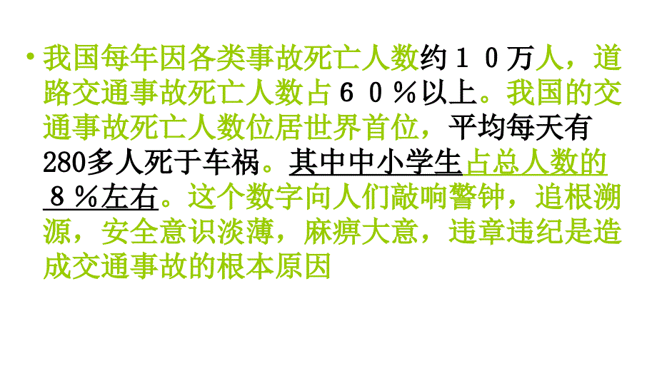 暑假安全教育主题班会课件PPT课件_第4页