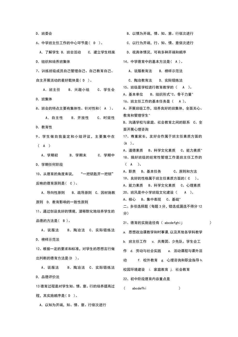 班主任基本功大赛精彩试题.doc_第4页