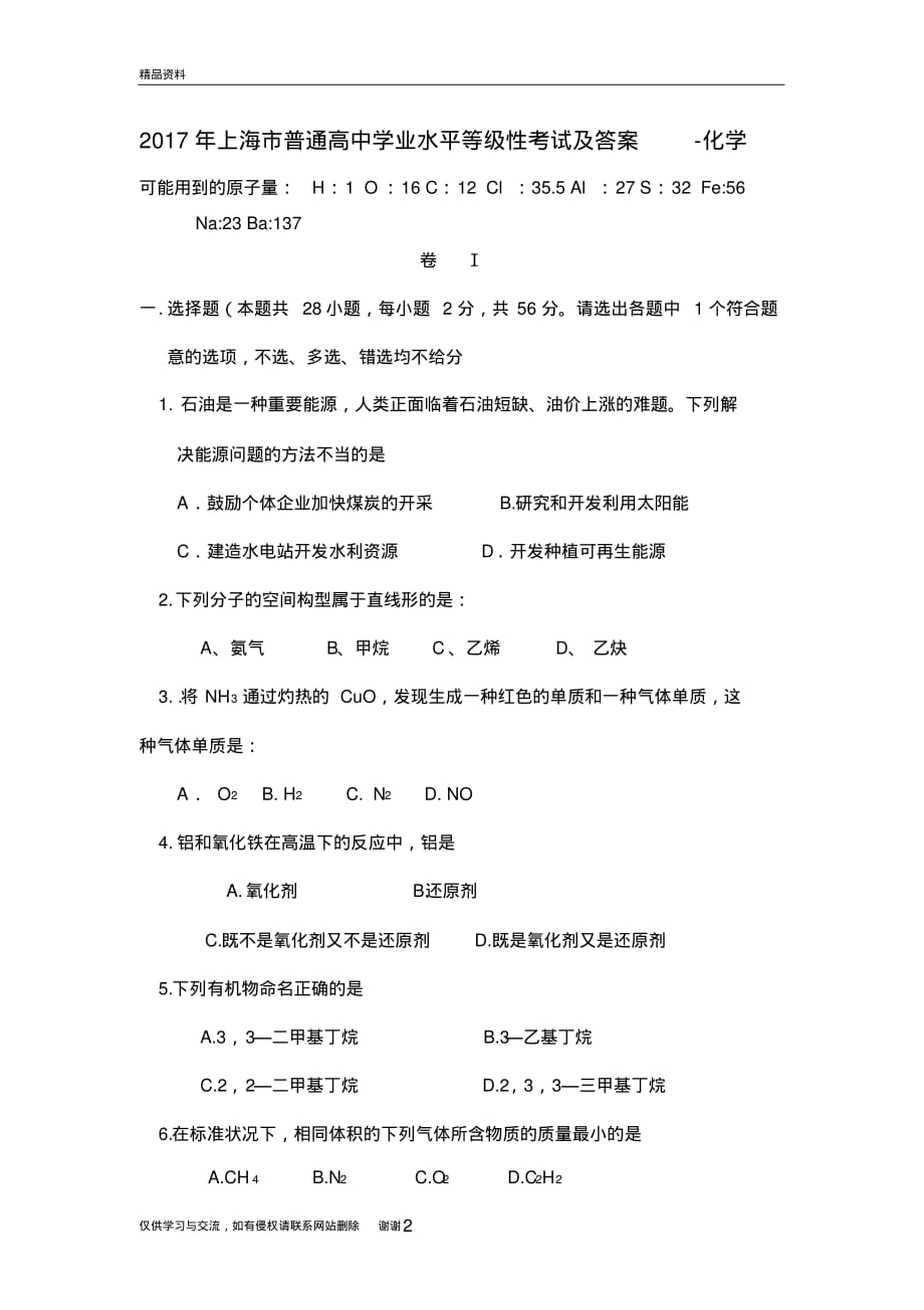 年上海市化学高考试卷及答案教案资料_第2页
