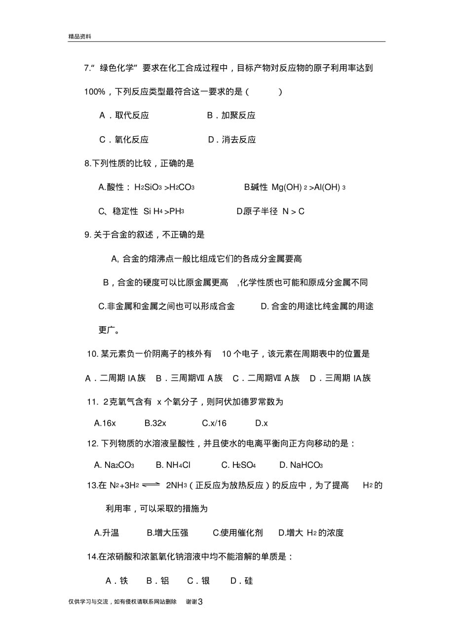 年上海市化学高考试卷及答案教案资料_第3页
