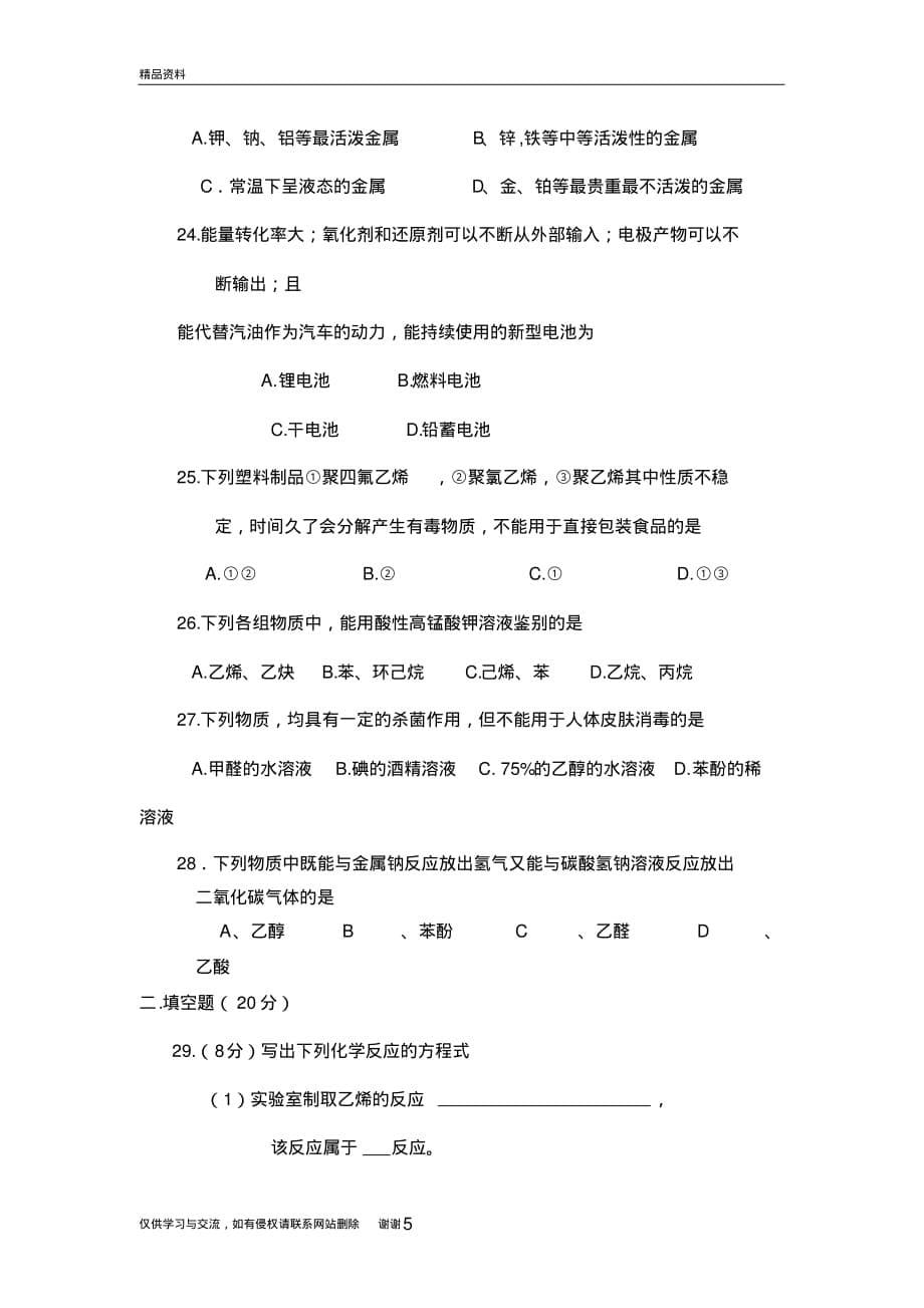 年上海市化学高考试卷及答案教案资料_第5页