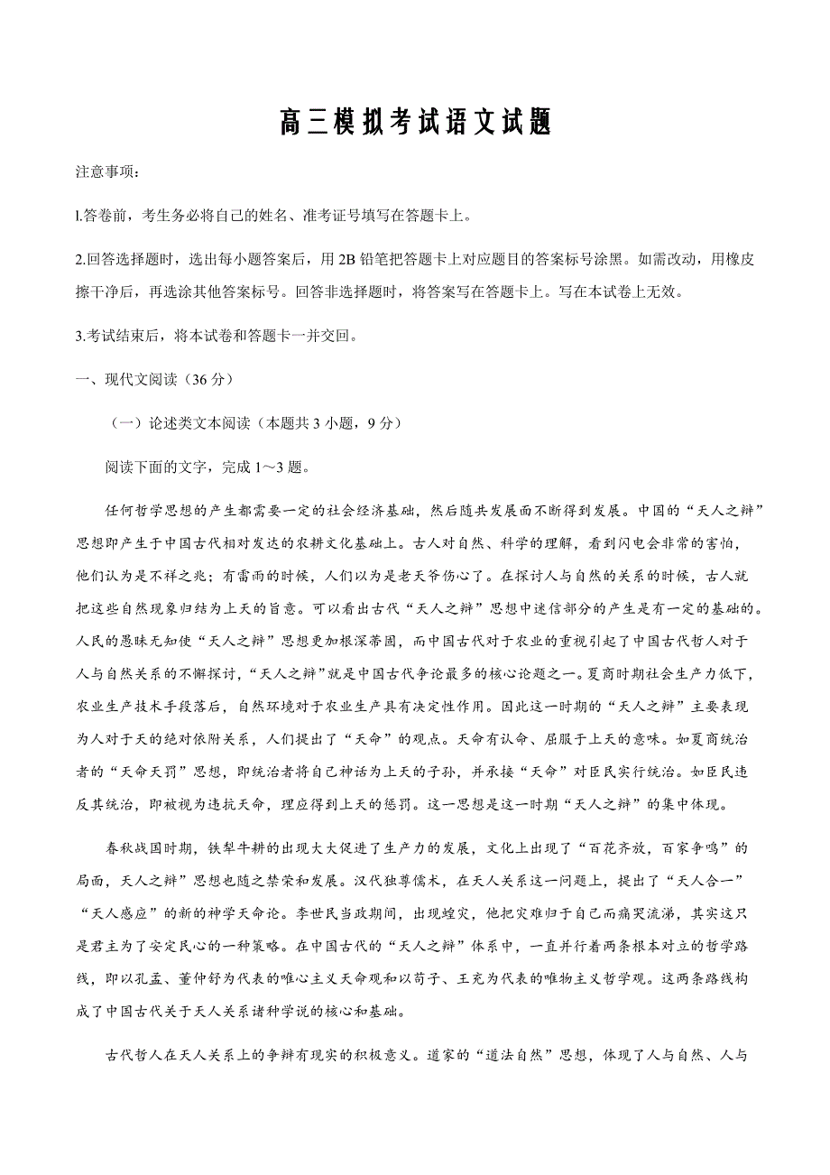 河北省保定市高三下学期第一次模拟考试语文试题_第1页